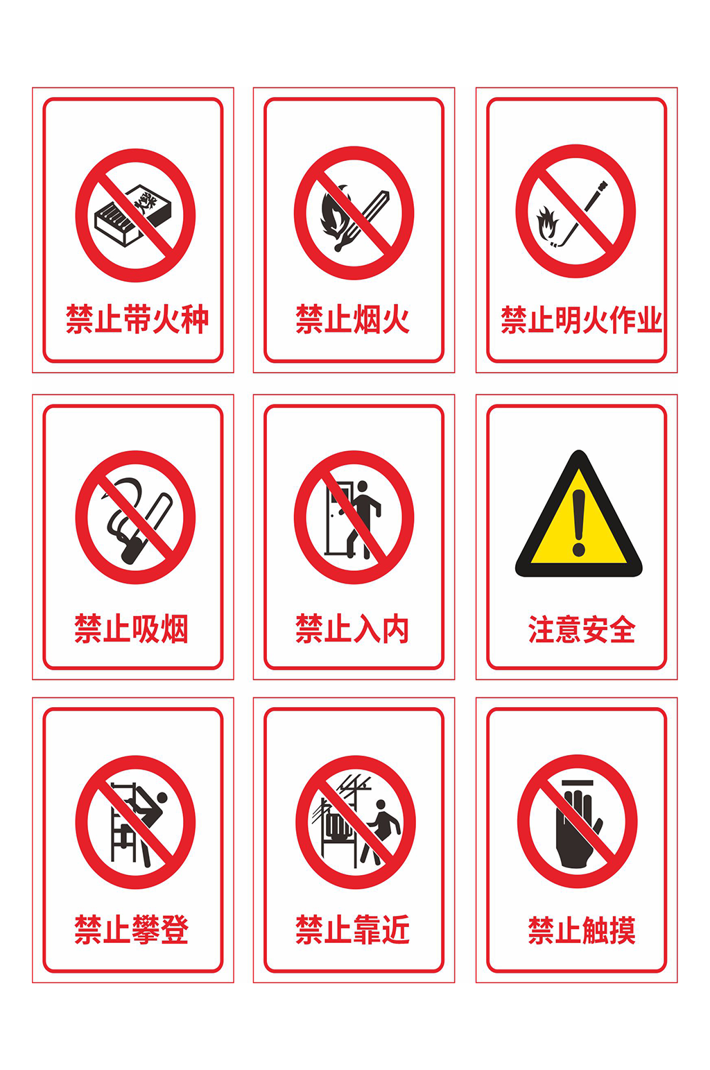 禁止带火种禁止吸烟素材