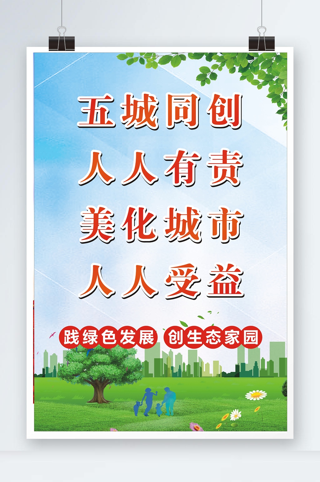 五城同创海报展板素材