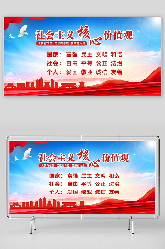 社会主义核心价值观-众图网