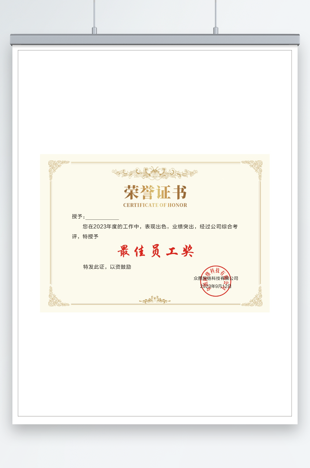 优秀员工奖状荣誉证书素材