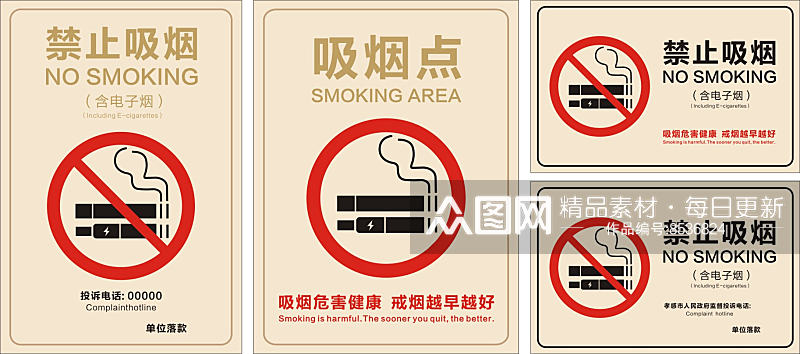 指示牌设计禁烟标识素材