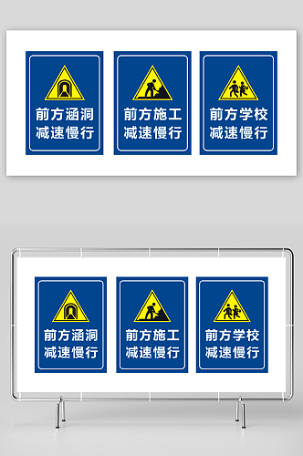 减速慢行施工牌限速牌施工告知牌