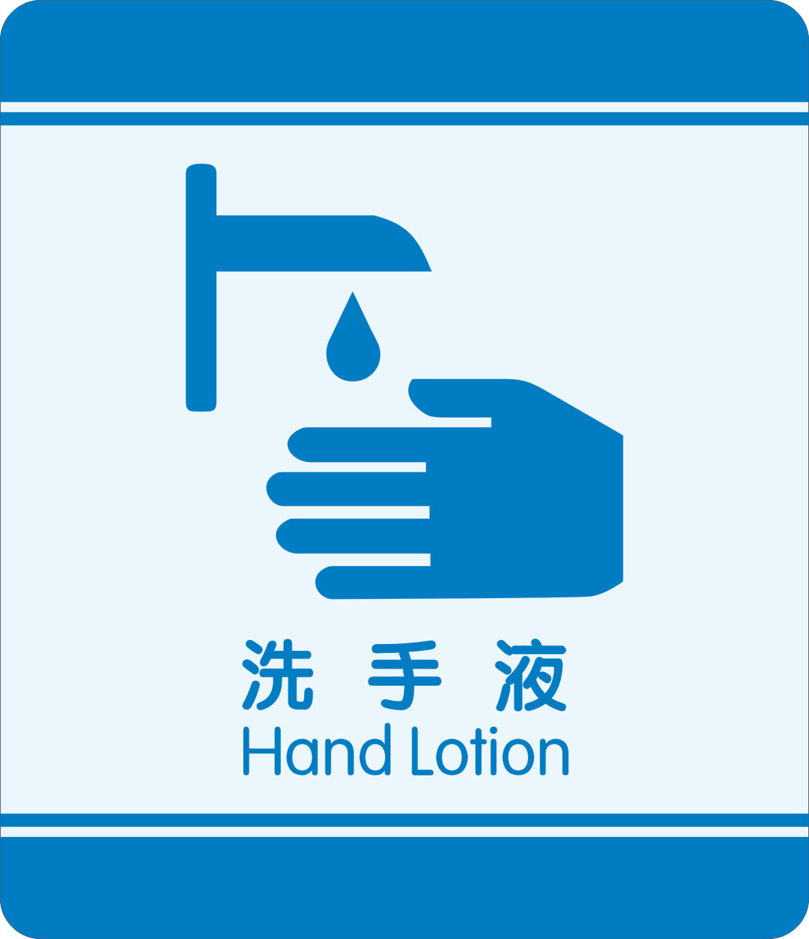 卫生间洗手液标识素材