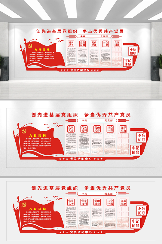 入党誓词党员活动室党员之家党建文化墙-众图网