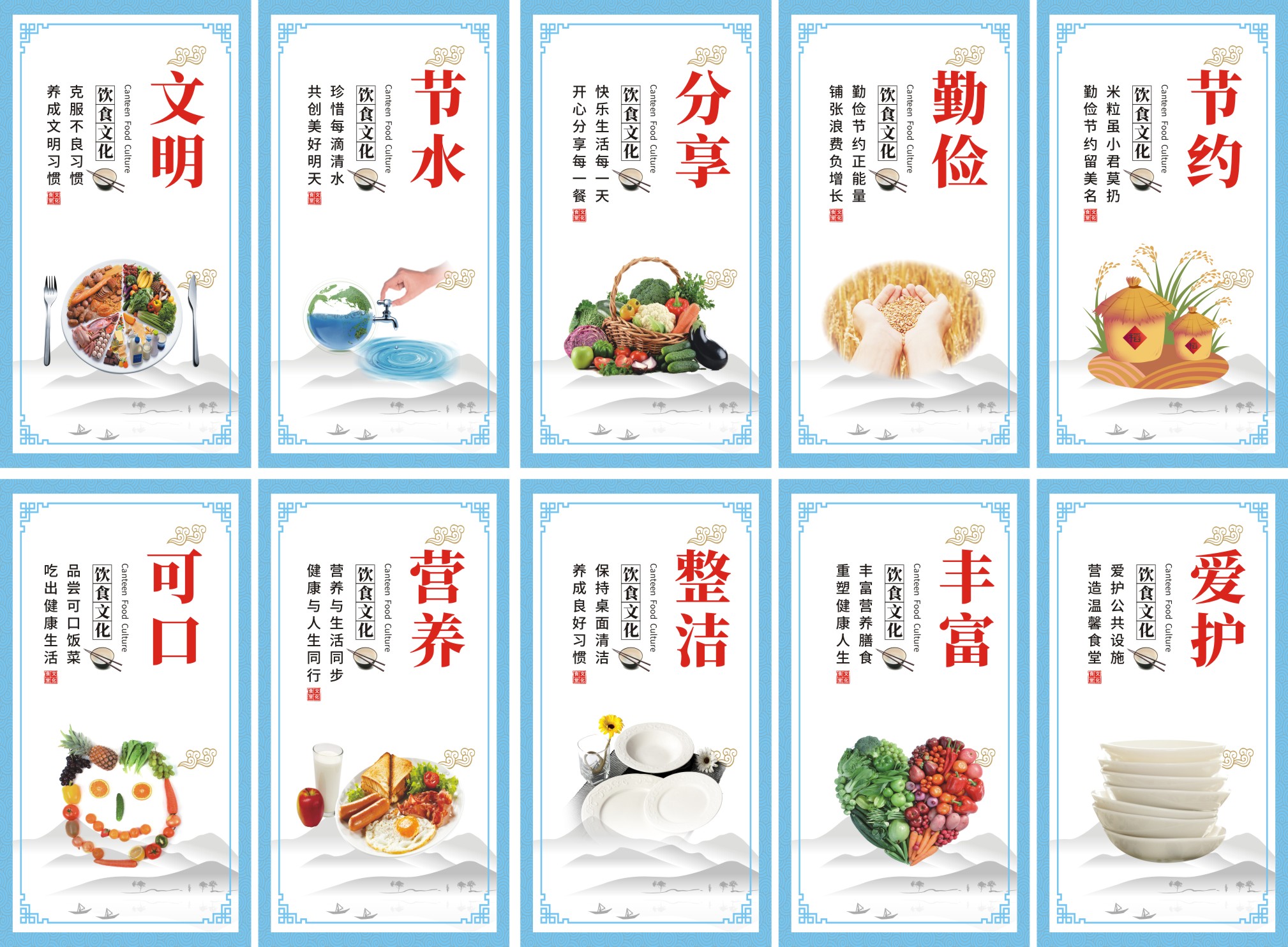 食堂文化宣传节约粮食海报素材