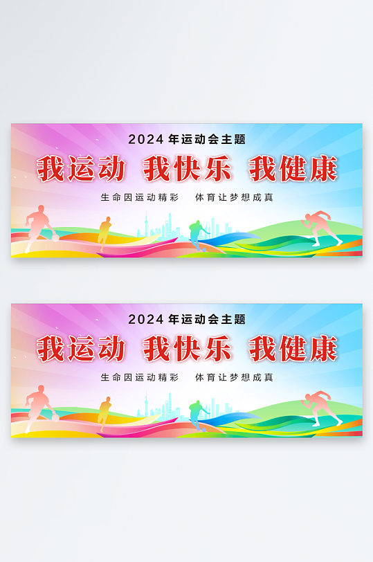 公司趣味运动会活动背景