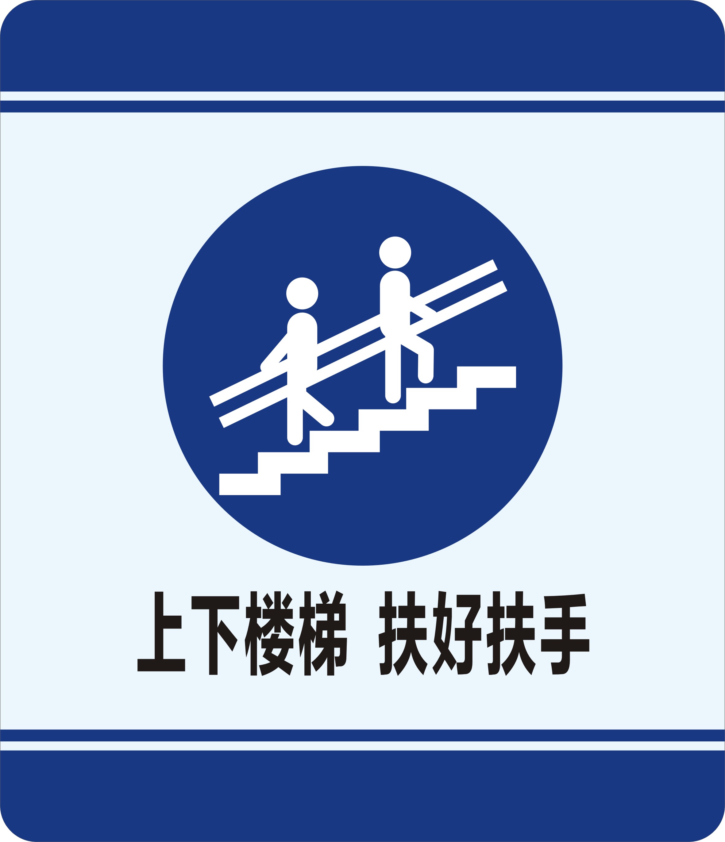 上下楼梯扶好扶手素材