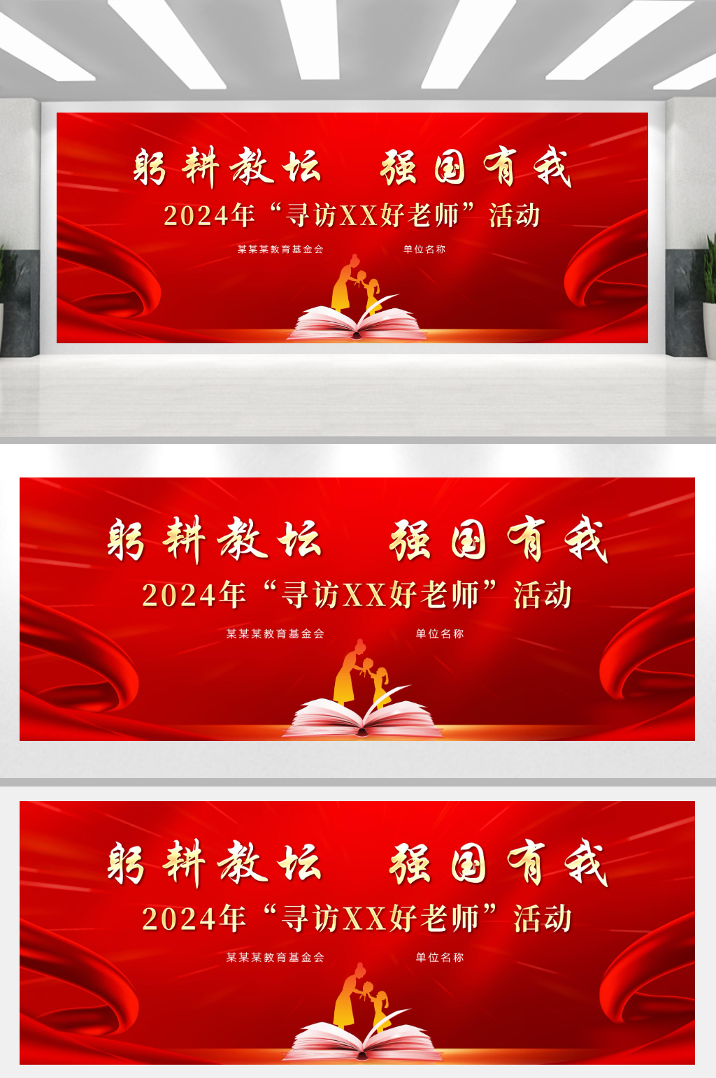 红色教师节表彰大会活动背景板展板素材