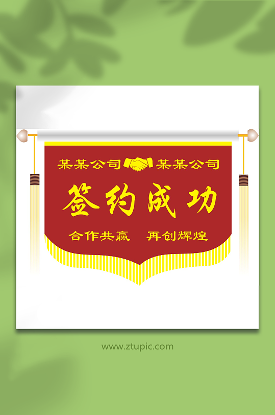 紅色簽約錦旗錦旗模板
