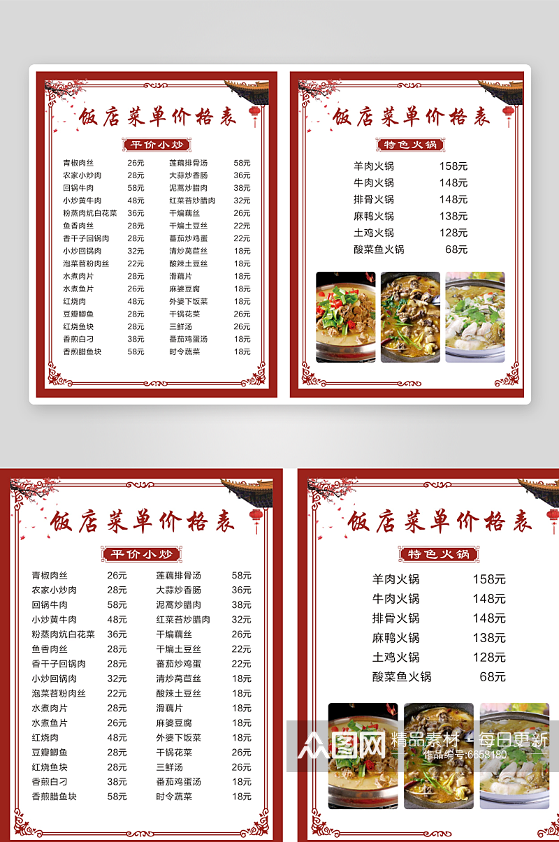 中式红色餐馆餐厅饭馆菜单价素材