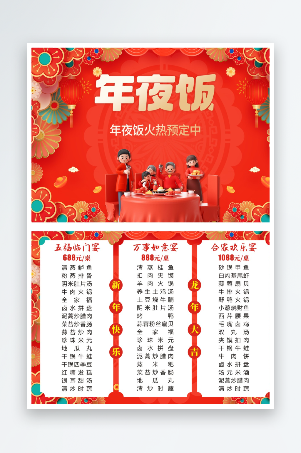 春节年夜饭菜单设计素材