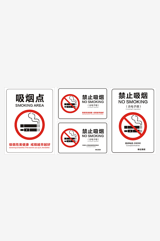 红色简约禁止吸烟无烟区标识温馨提示牌