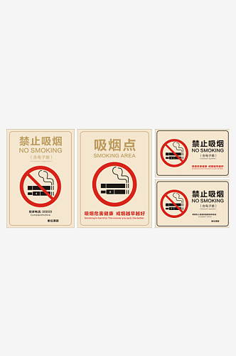 指示牌设计禁烟标识