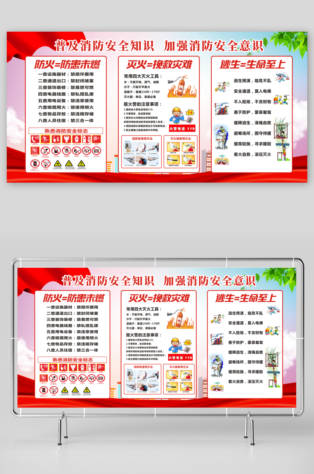 红色大气消防展板素材