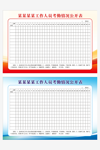 工作人员考勤情况公开表