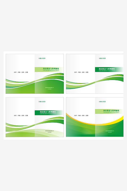 绿色动感线条商务科技宣传手册封面