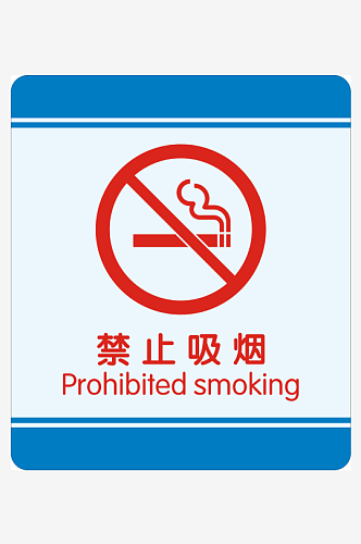 禁止吸烟无烟区标识温馨提示牌