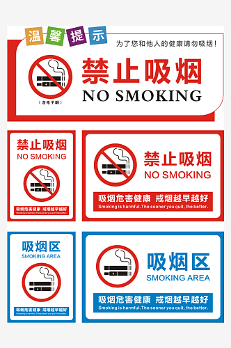 禁止吸烟无烟区标识温馨提示牌