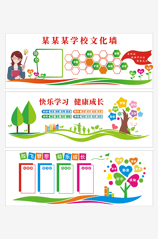 现代简约学校介绍异形展板文化墙-众图网