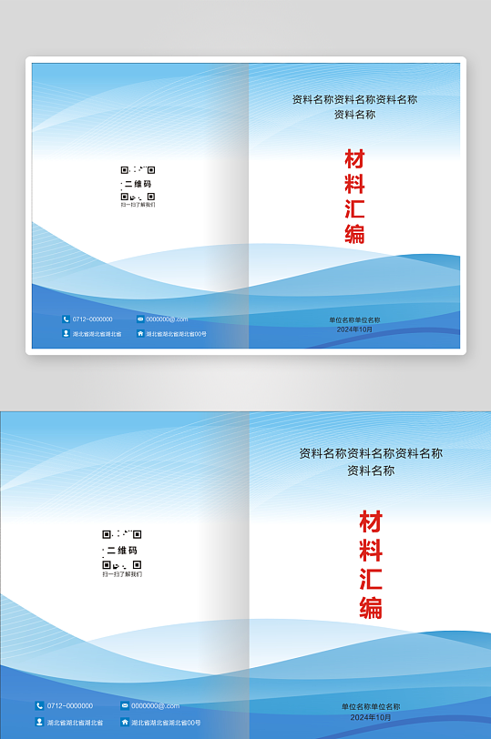 淡蓝色大气企业公司工作汇报画册封面-众图网