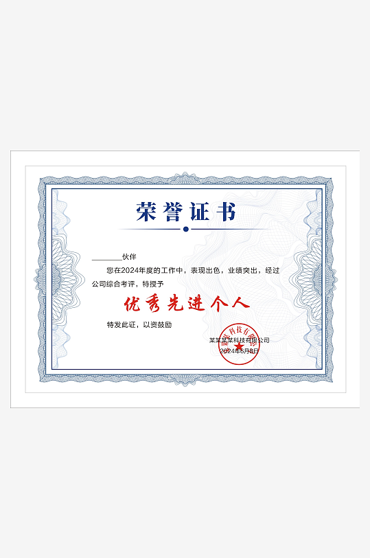 荣誉证书图片模板-众图网