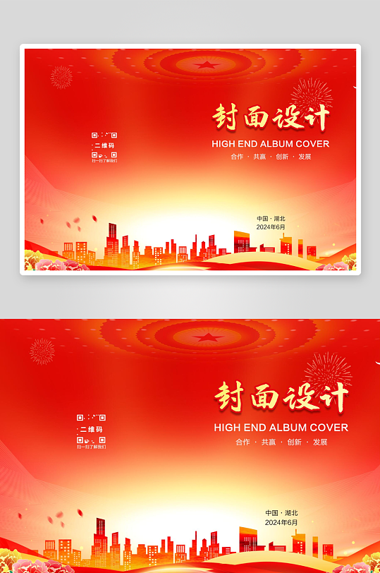 红色画册封面设计