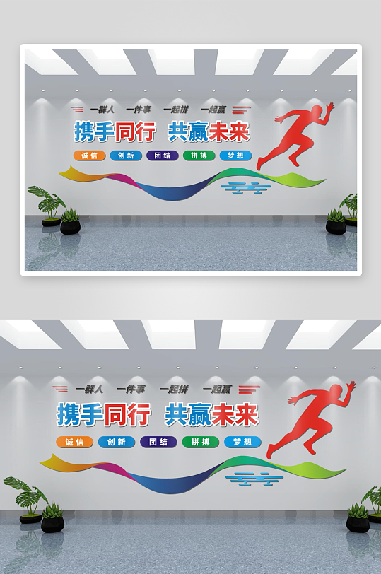 公司励志标语文化墙-众图网