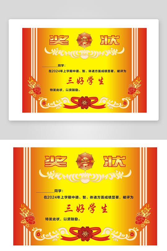 荣誉证书个人奖状