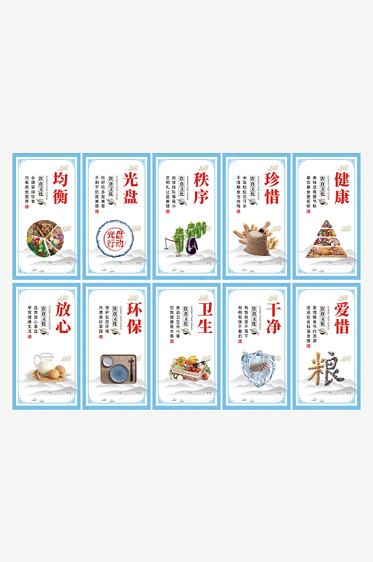 珍惜糧食食堂文化海報(bào)