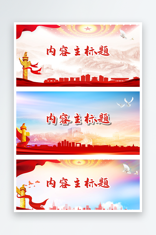 党建宣传栏背景素材-众图网