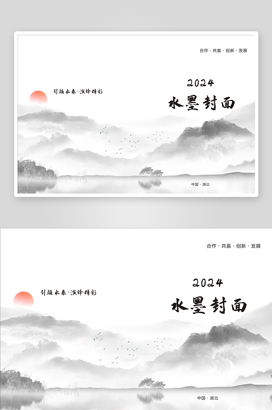 水墨山水封面设计-众图网
