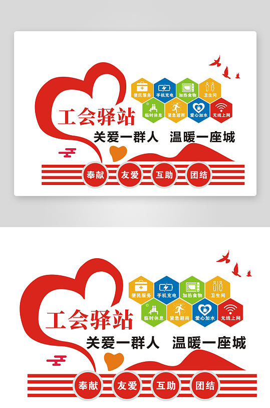 公司工会驿站文化墙-众图网