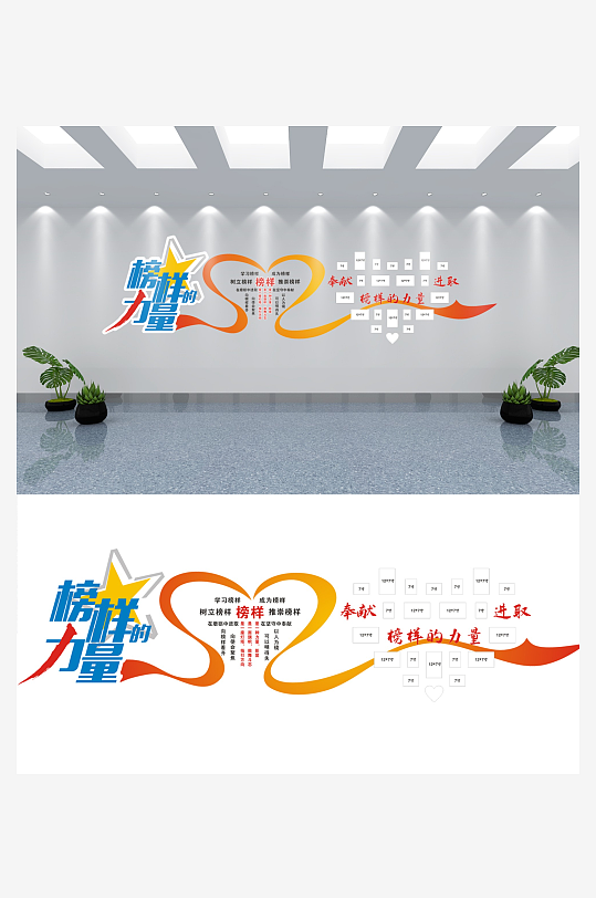 榜样的力量文化墙-众图网