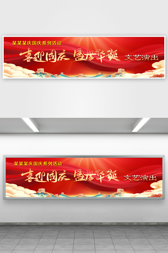 喜迎国庆活动背景