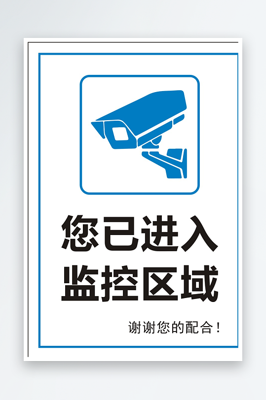 您已进入监控区域