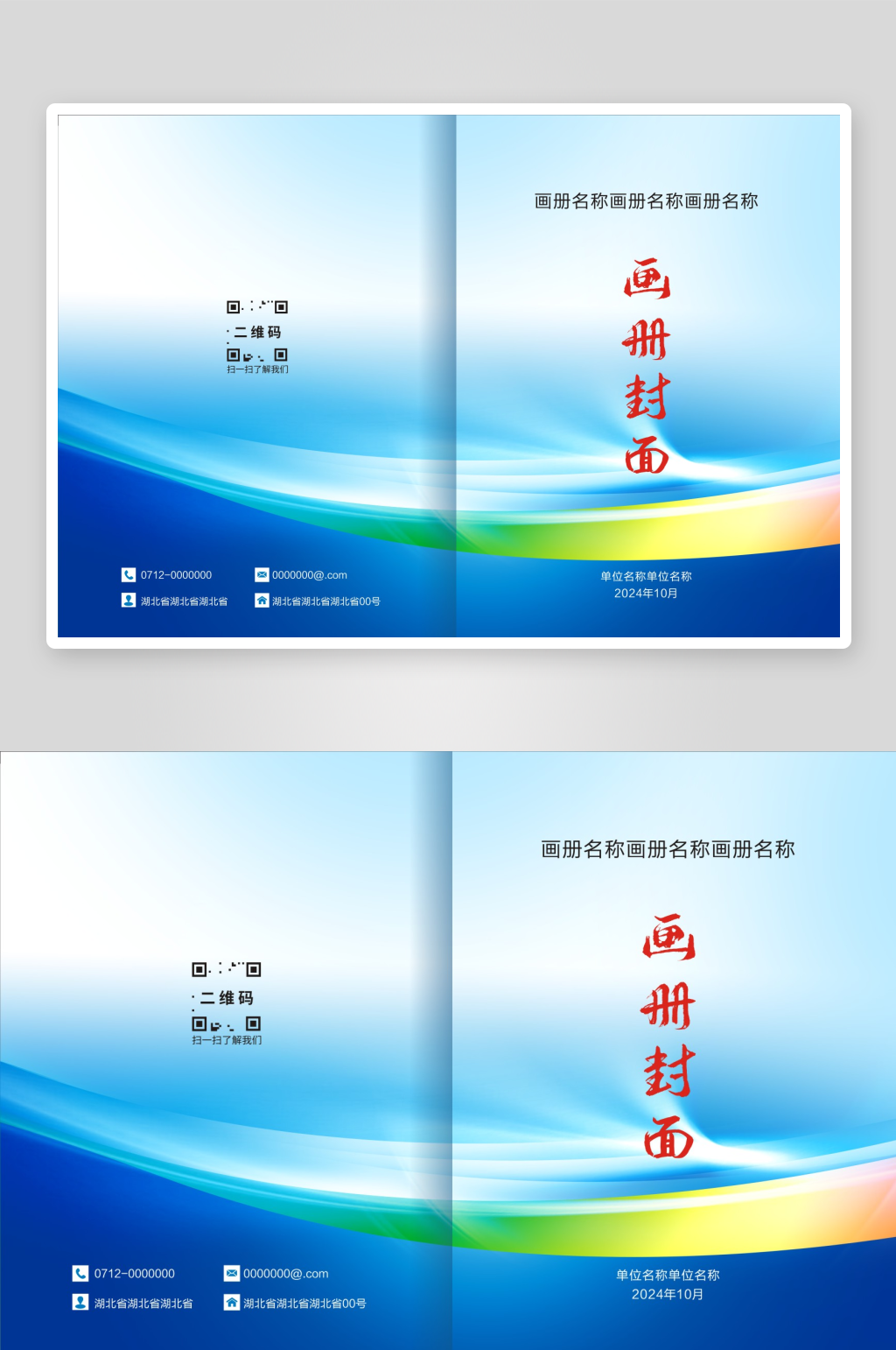 公司蓝色画册封面素材