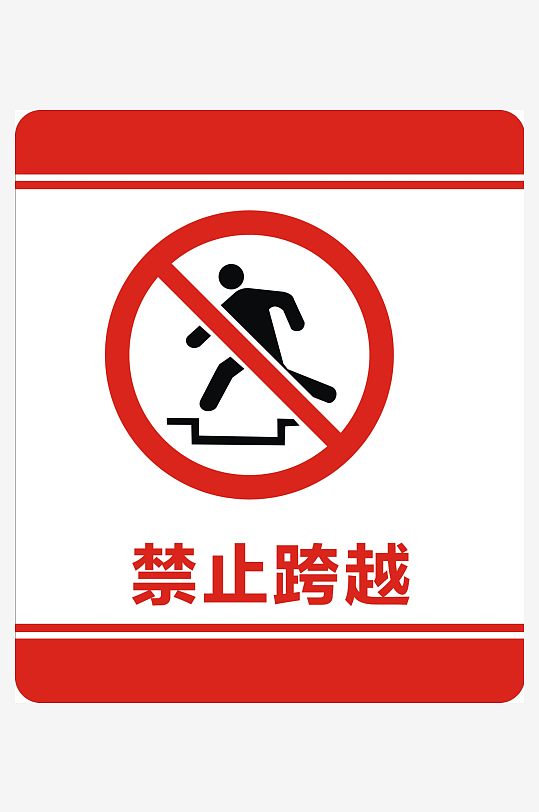 禁止跨越标志标识-众图网