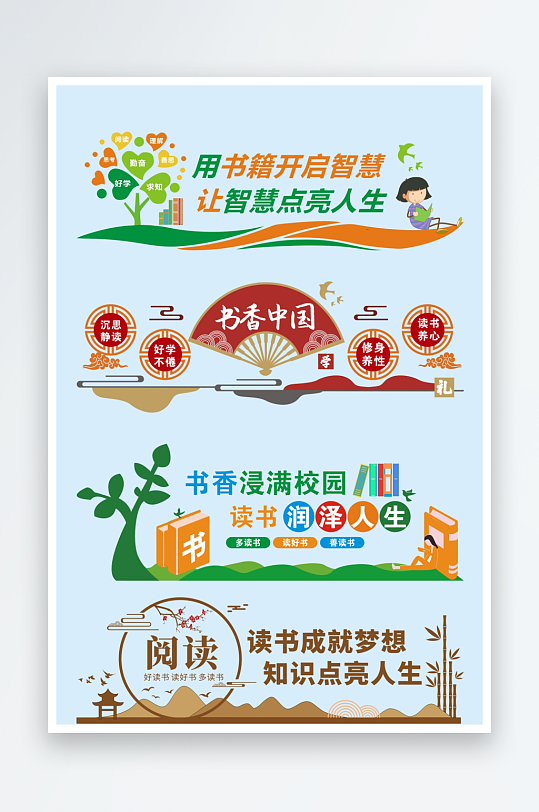 书香中国学校阅读文化墙-众图网