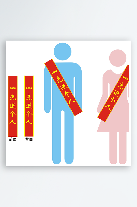 劳动模范授带素材-众图网