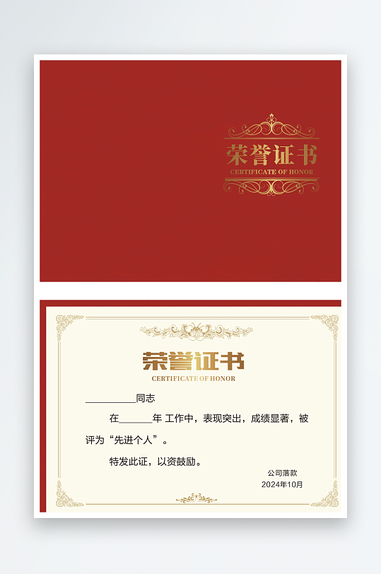 红色简约大气企业优秀员工奖状荣誉证书-众图网