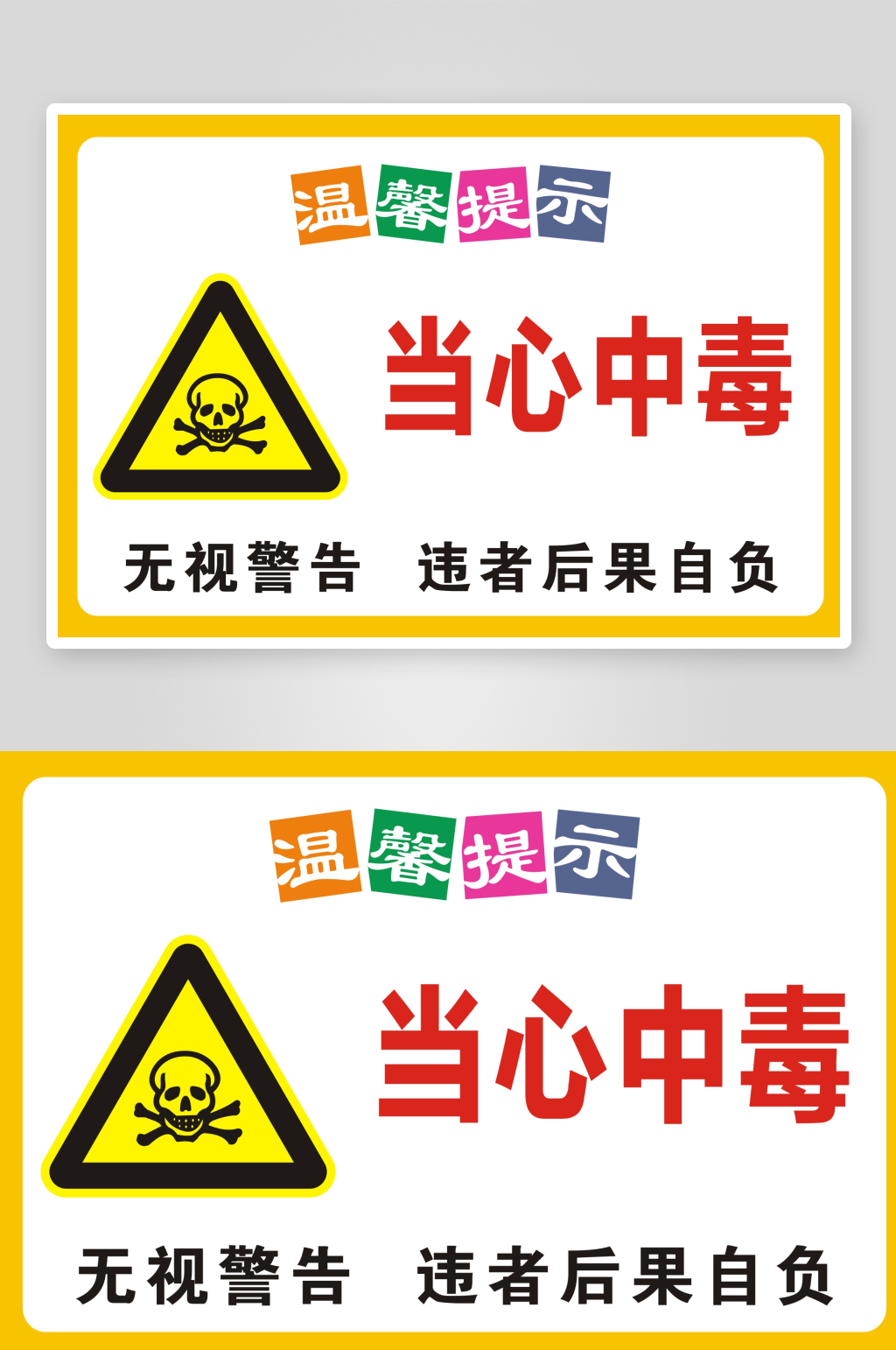 中毒矢量素材_中毒矢量模板_中毒矢量设计图片免费下载-众图网