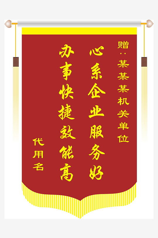錦旗紅色錦旗元素設計錦旗模板
