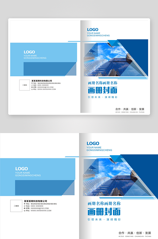 公司蓝色资料汇编封面-众图网