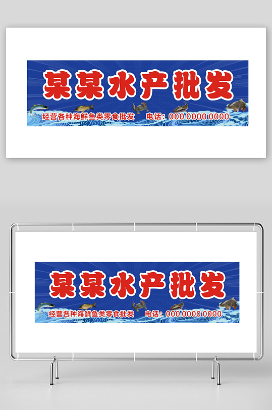 蓝色水产海鲜门头-众图网