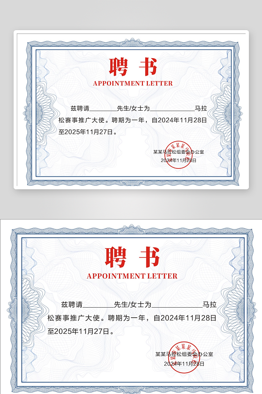 马拉松推广大使聘书-众图网