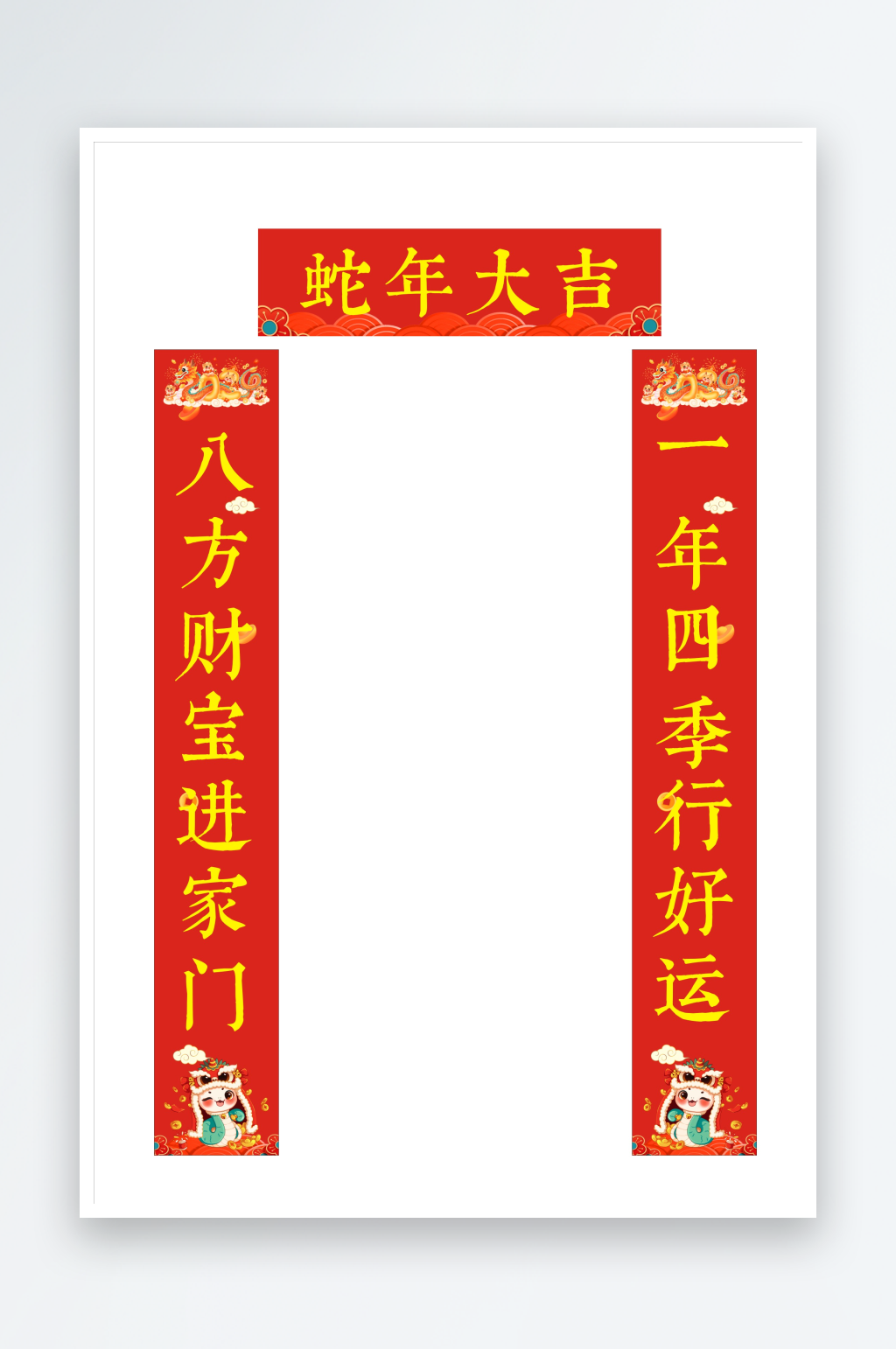 2025蛇年新对联素材