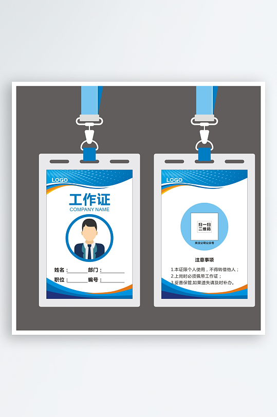 公司时尚大气工作证-众图网