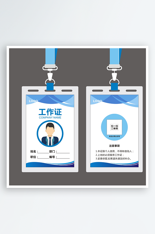 公司时尚大气工作证-众图网