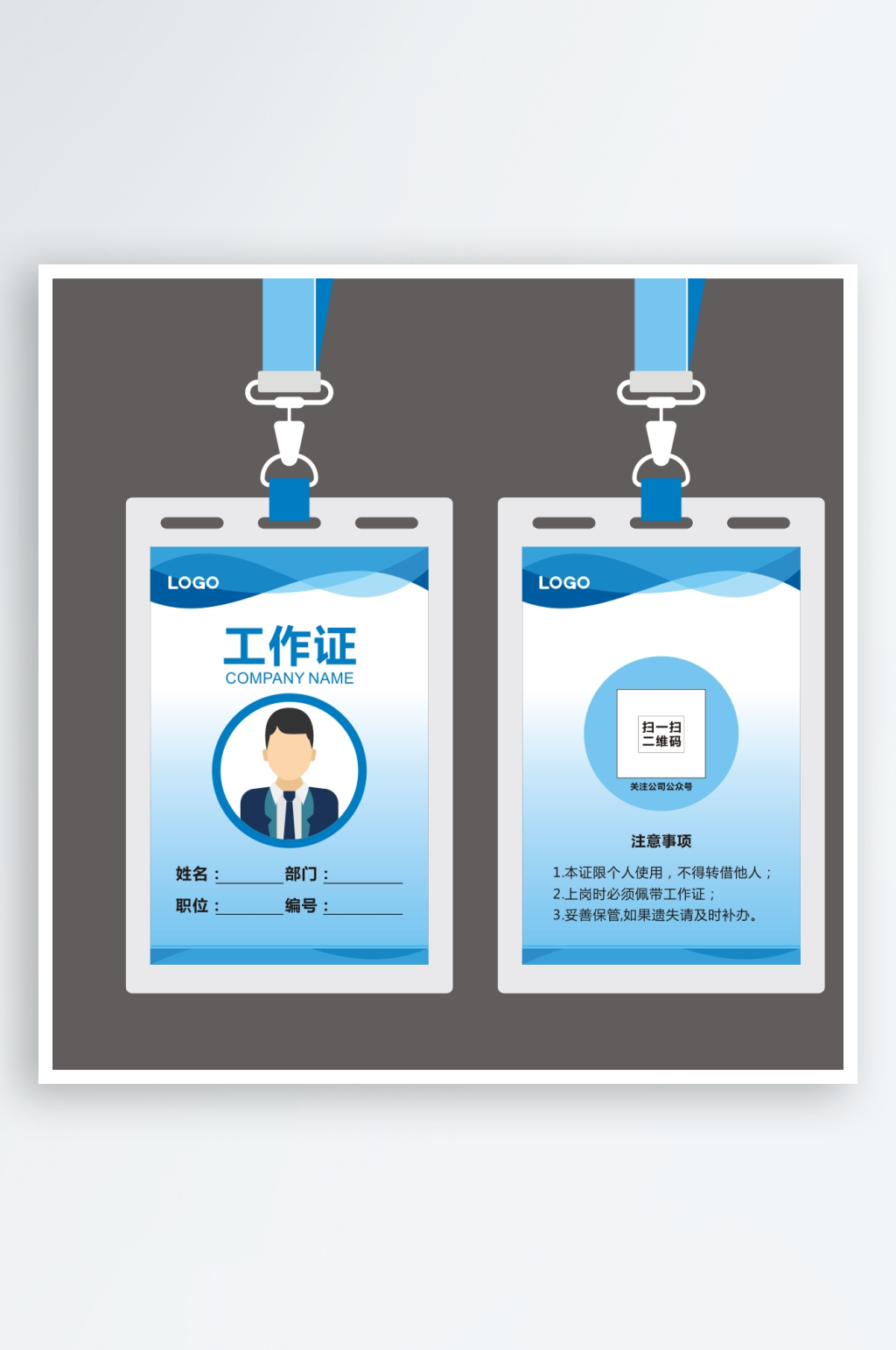 公司时尚大气工作证素材