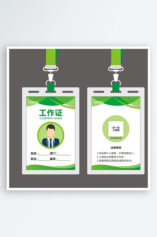 公司时尚大气工作证